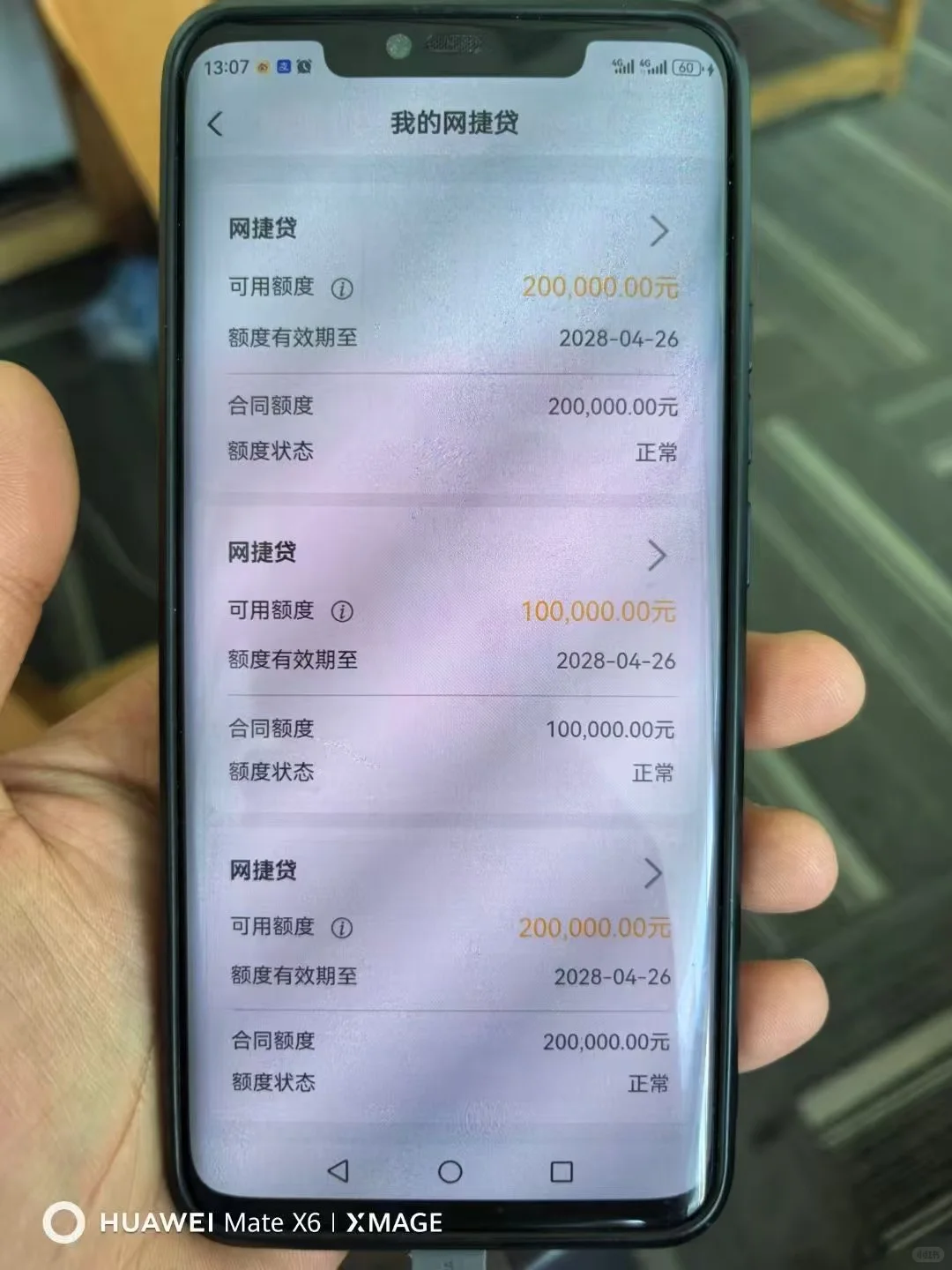 农行网捷袋！你真的放宽了？