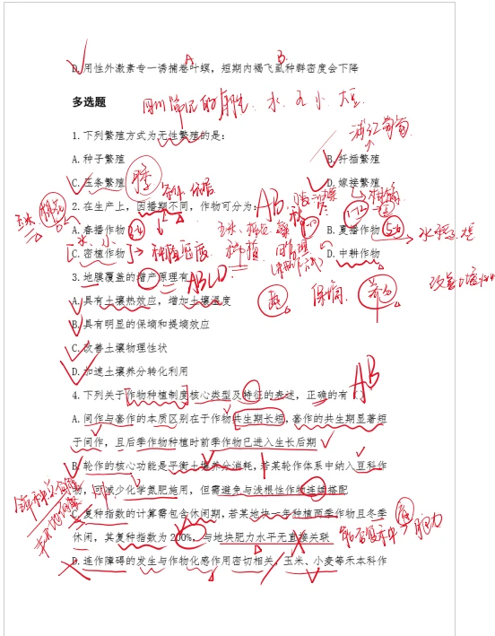 四川定向农业农村考前抢分卡