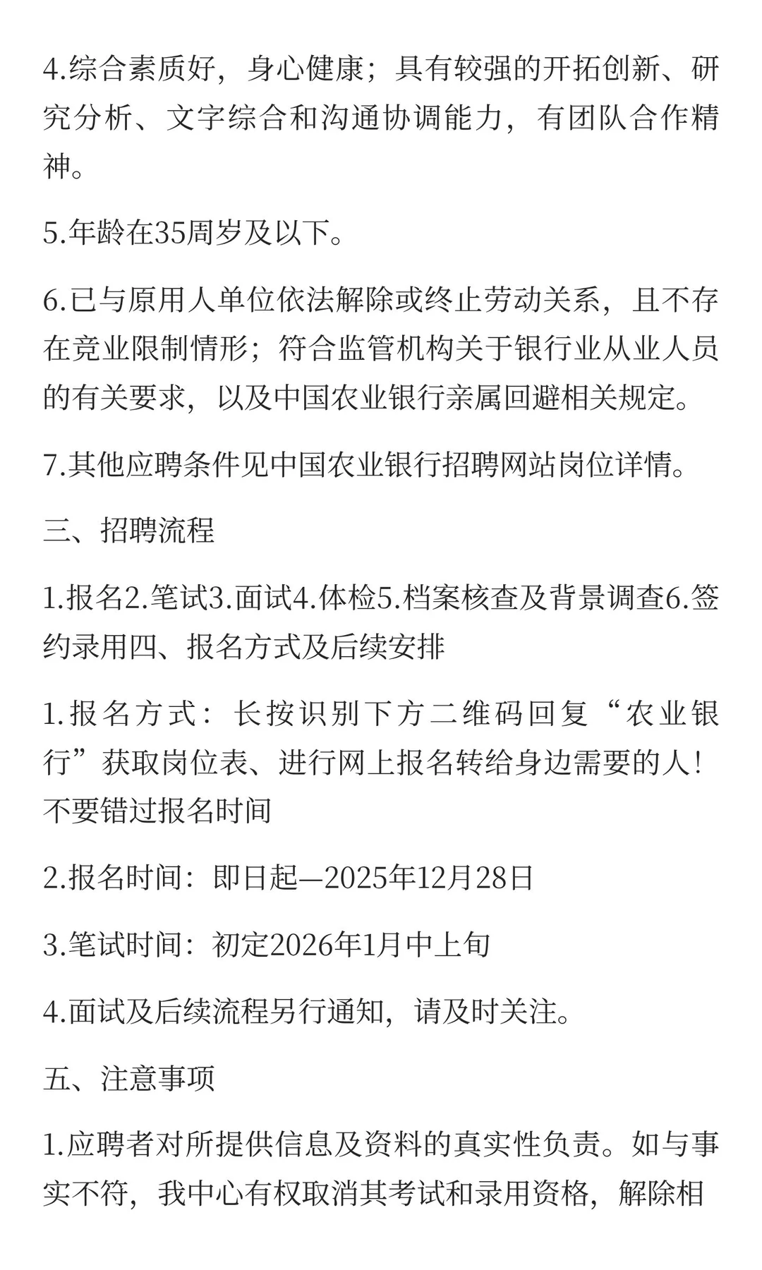 中国农业银行研发中心社会招聘启事