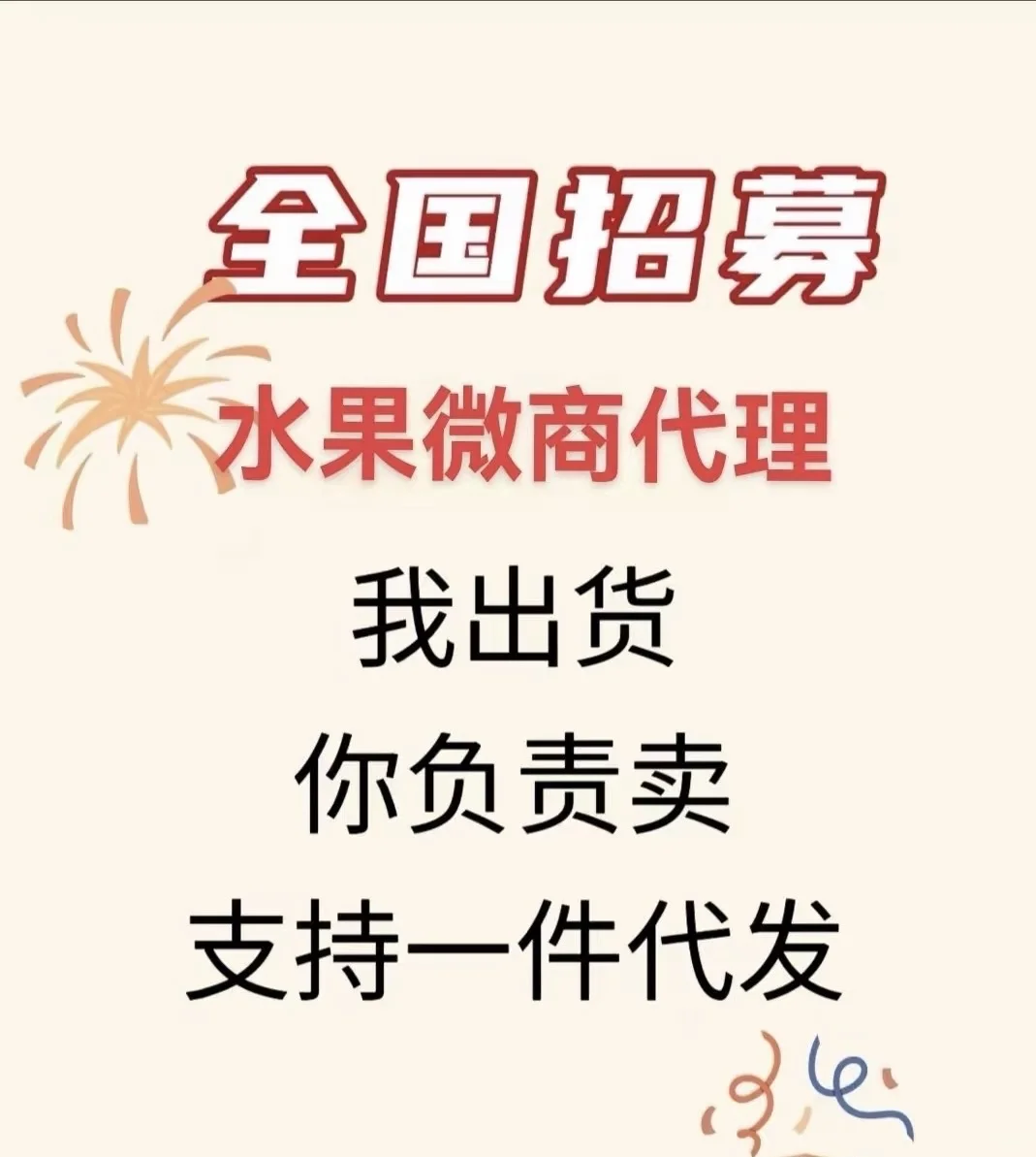 水果代理免费免费免费