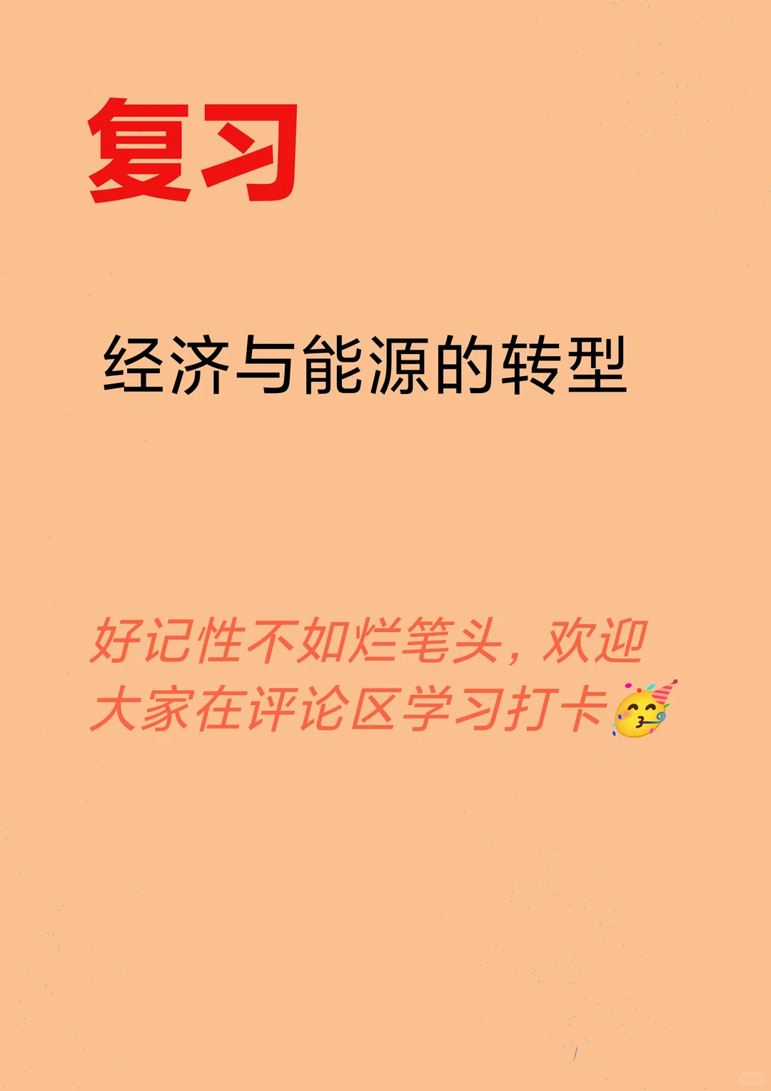 CATTI词条“可再生能源”怎么翻译？