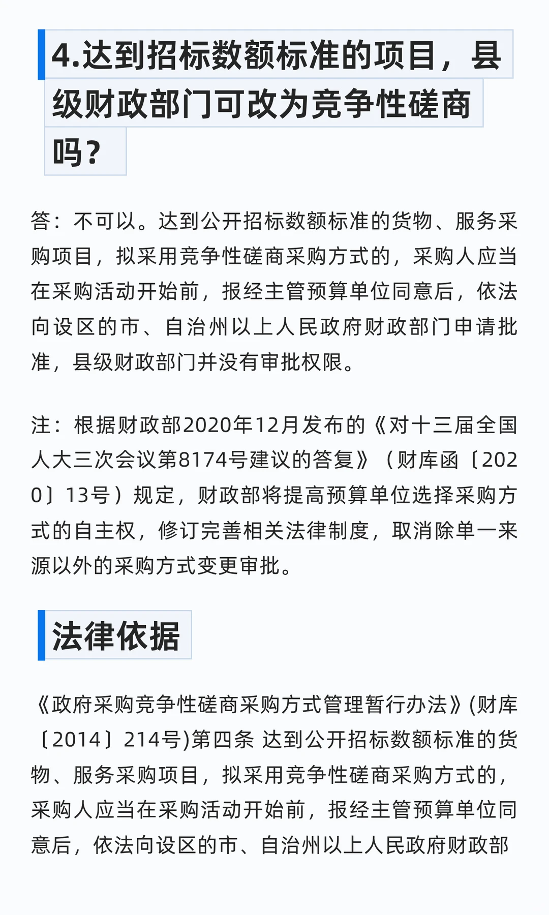 竞争性磋商采购方式如何正确使用？