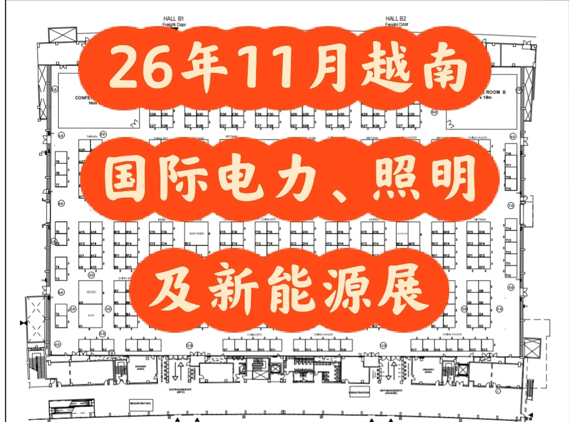 2026年越南国际能源展!超好位置!