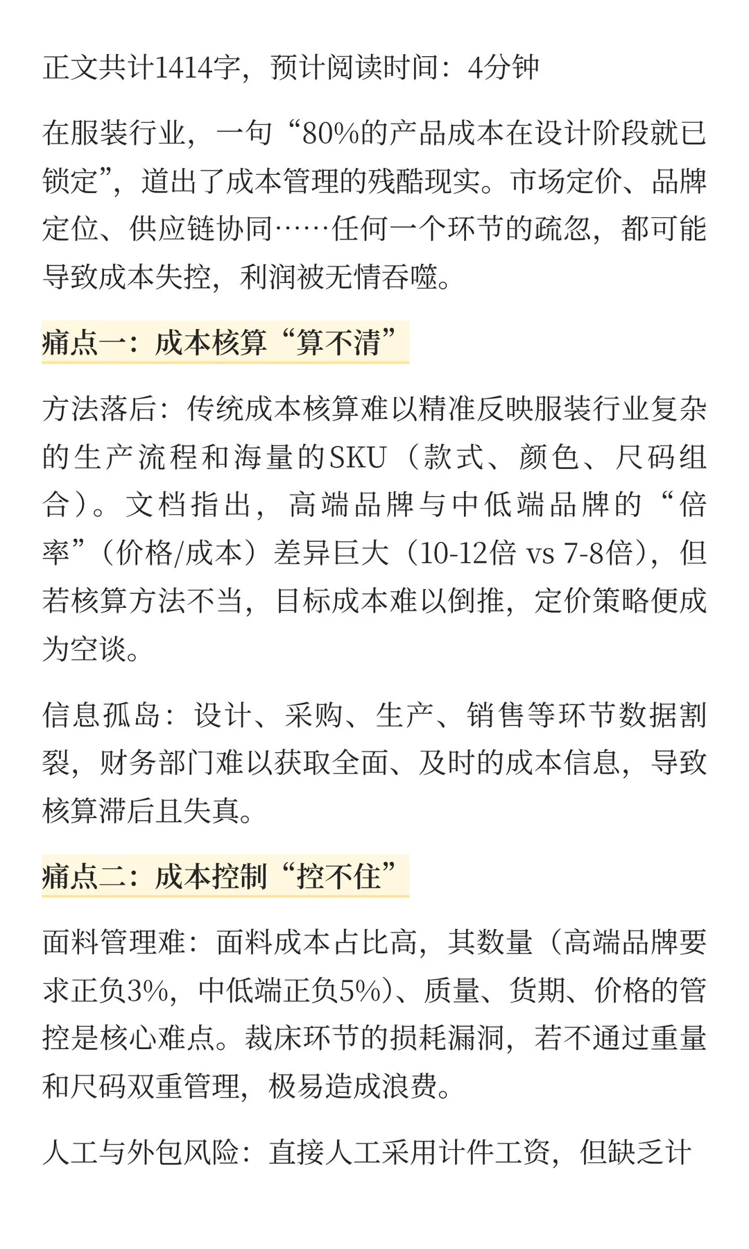 案例终篇：服装企业成本失控，如何破局前行？