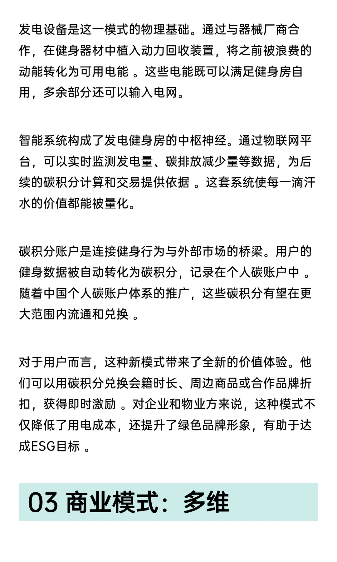 从“能耗体”到“供能体”：发电健身房如何