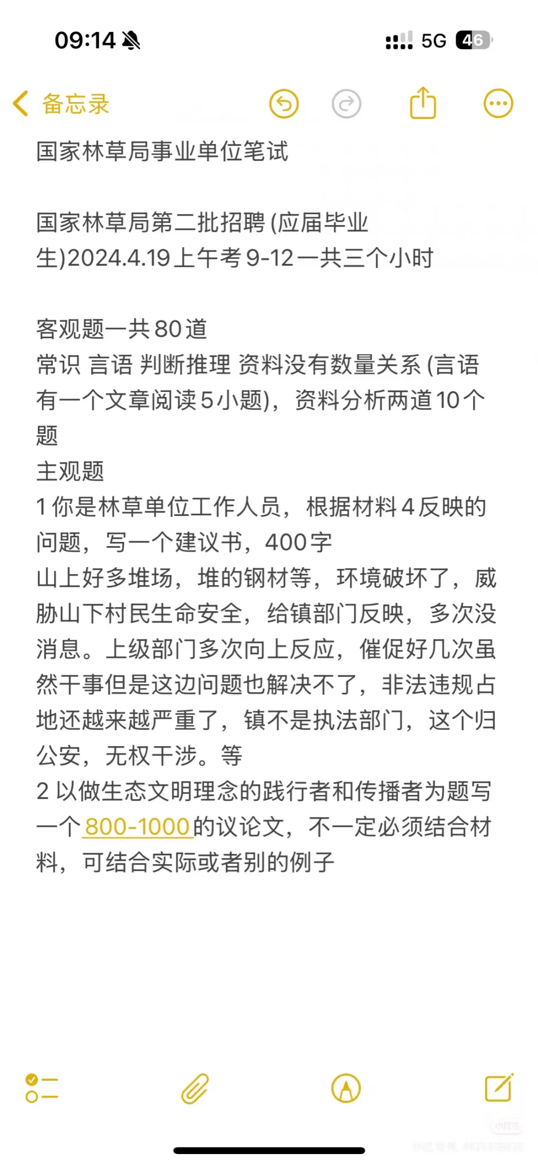 国家林业局招聘