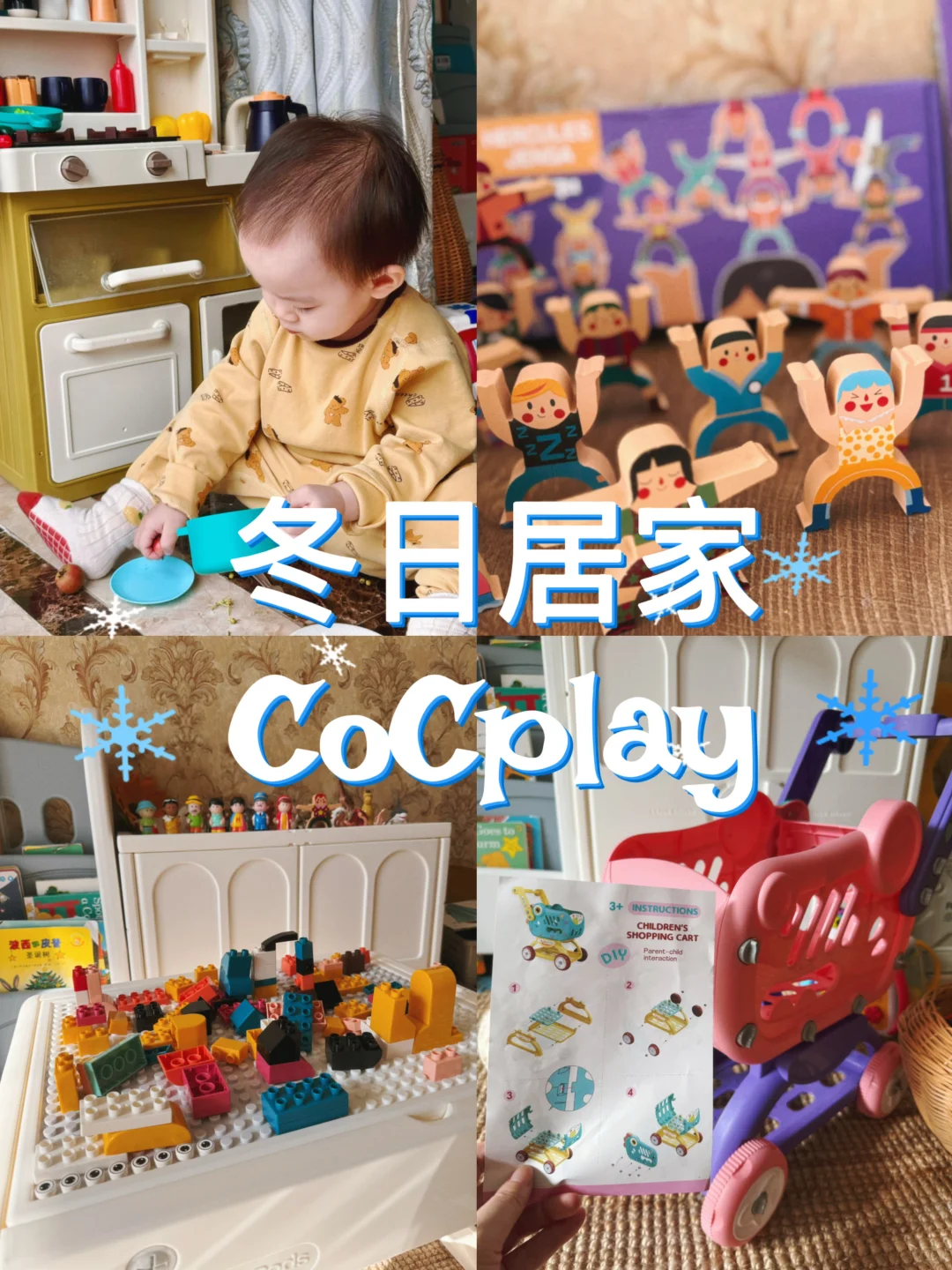 冬日宅家大作战和妹宝过家家