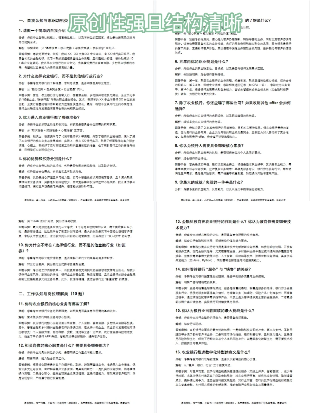 挖到2026农业银行面试的 “上岸王炸包”！