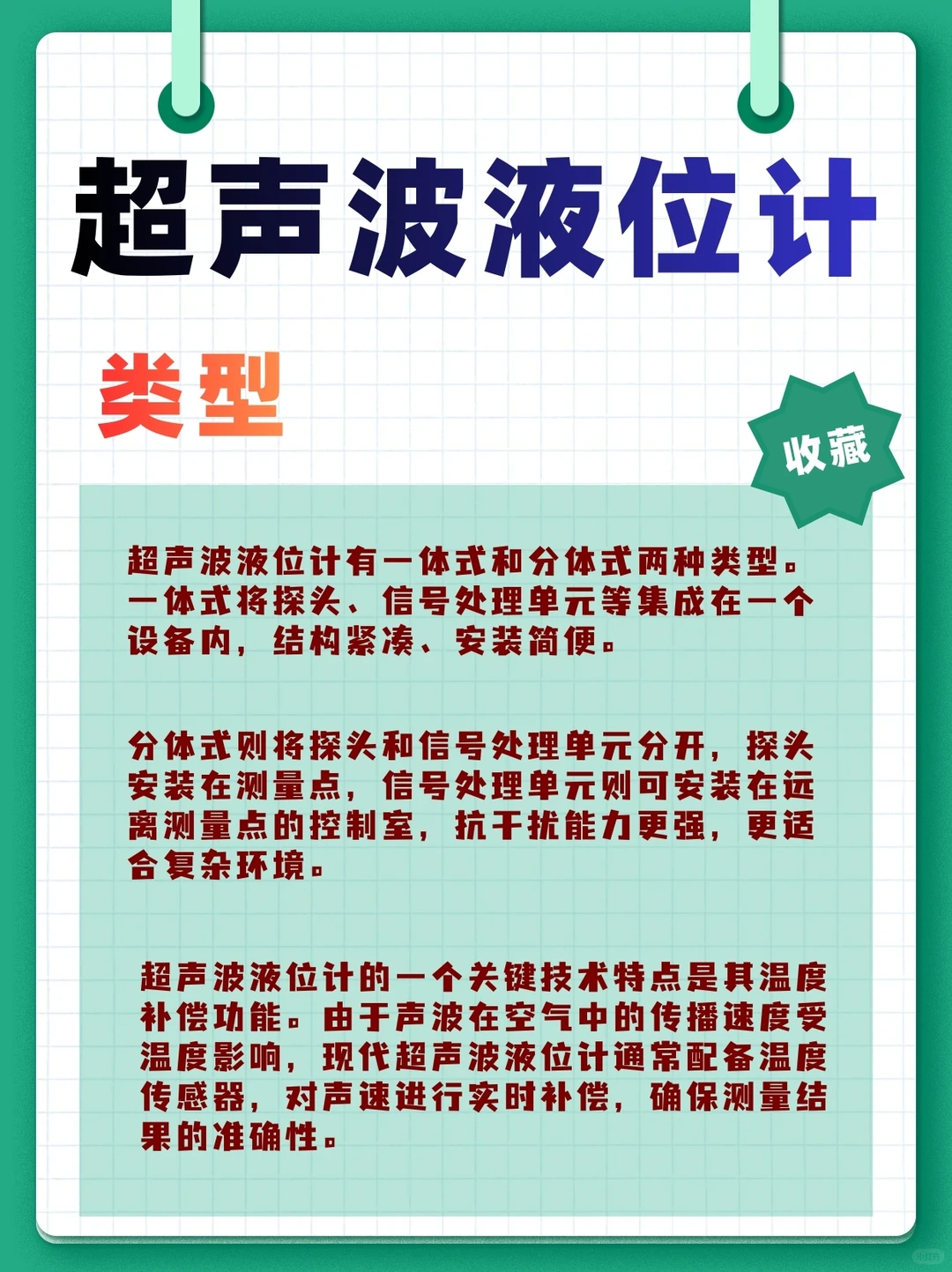 超声波液位计为何是工业新宠？？