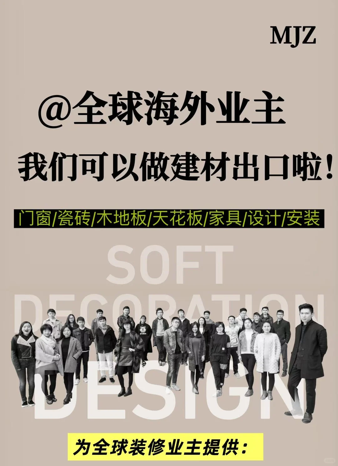 全球海外业主|我可以做建材出口啦！！