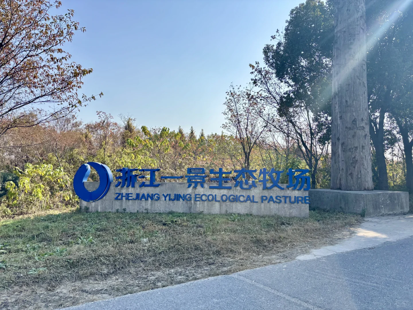 杭州周边遛娃地之—