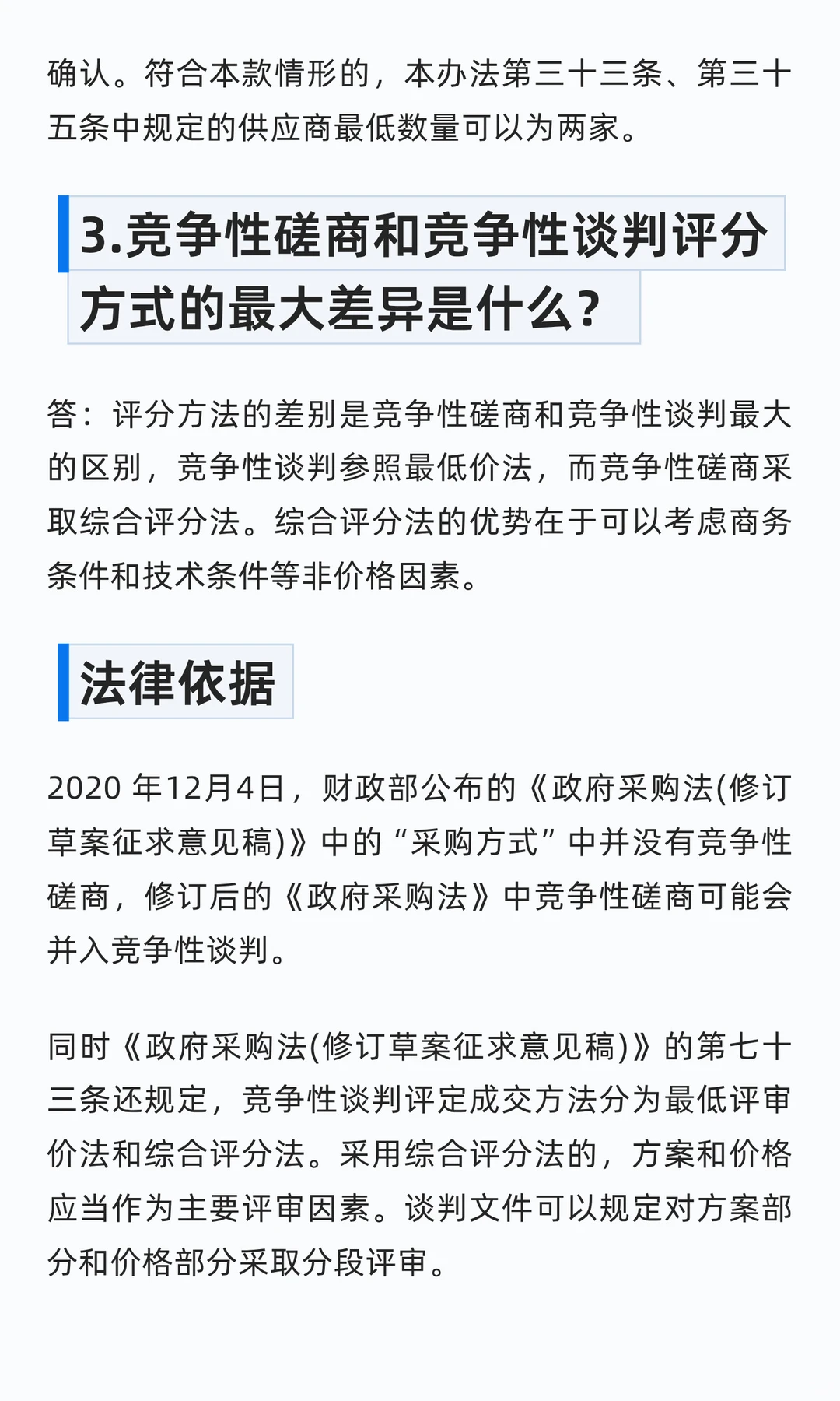 竞争性磋商采购方式如何正确使用？
