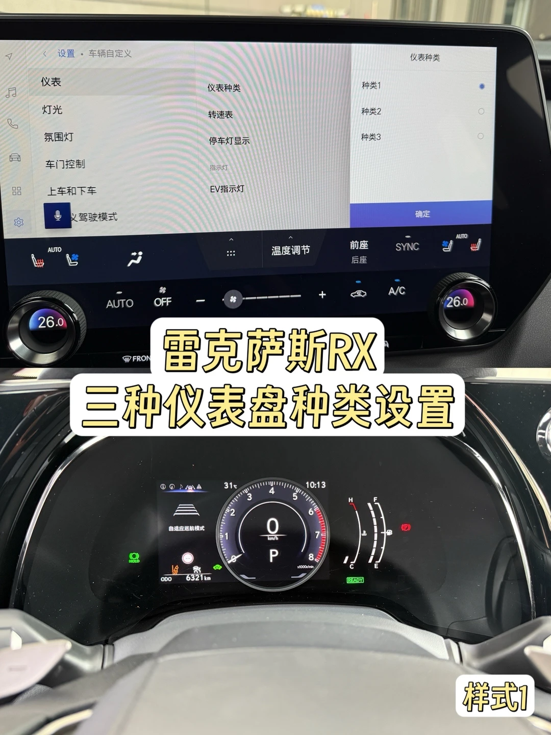 雷克萨斯RX三种仪表盘设置，你更喜欢哪一种