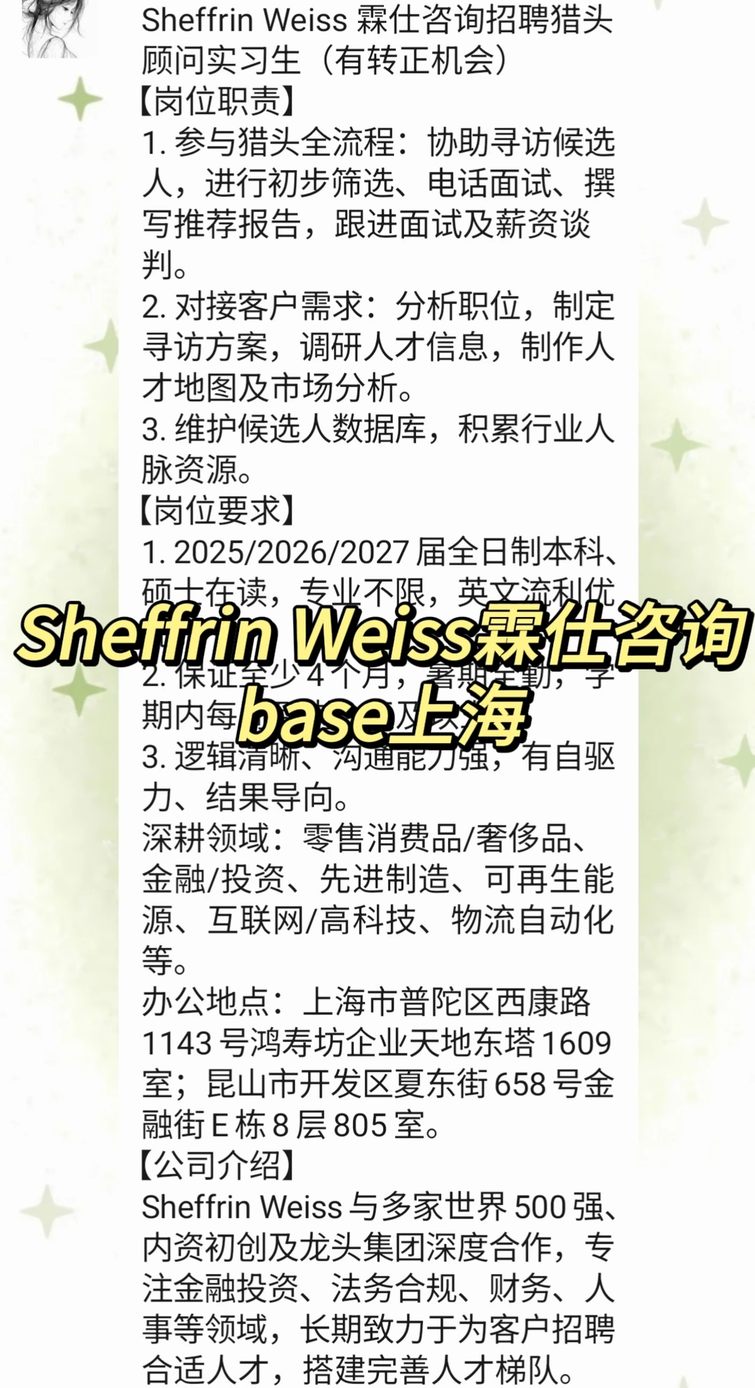 实习内推|急招继任|霖仕咨询招聘实习生