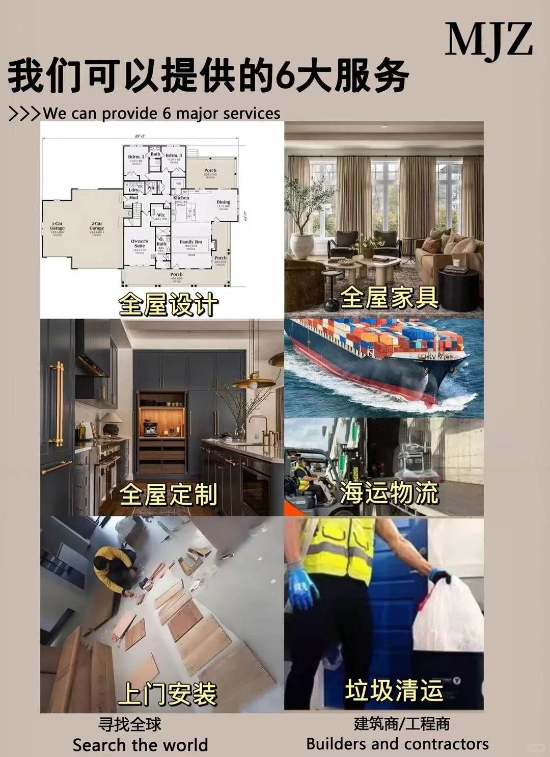 全球海外业主|我可以做建材出口啦！！