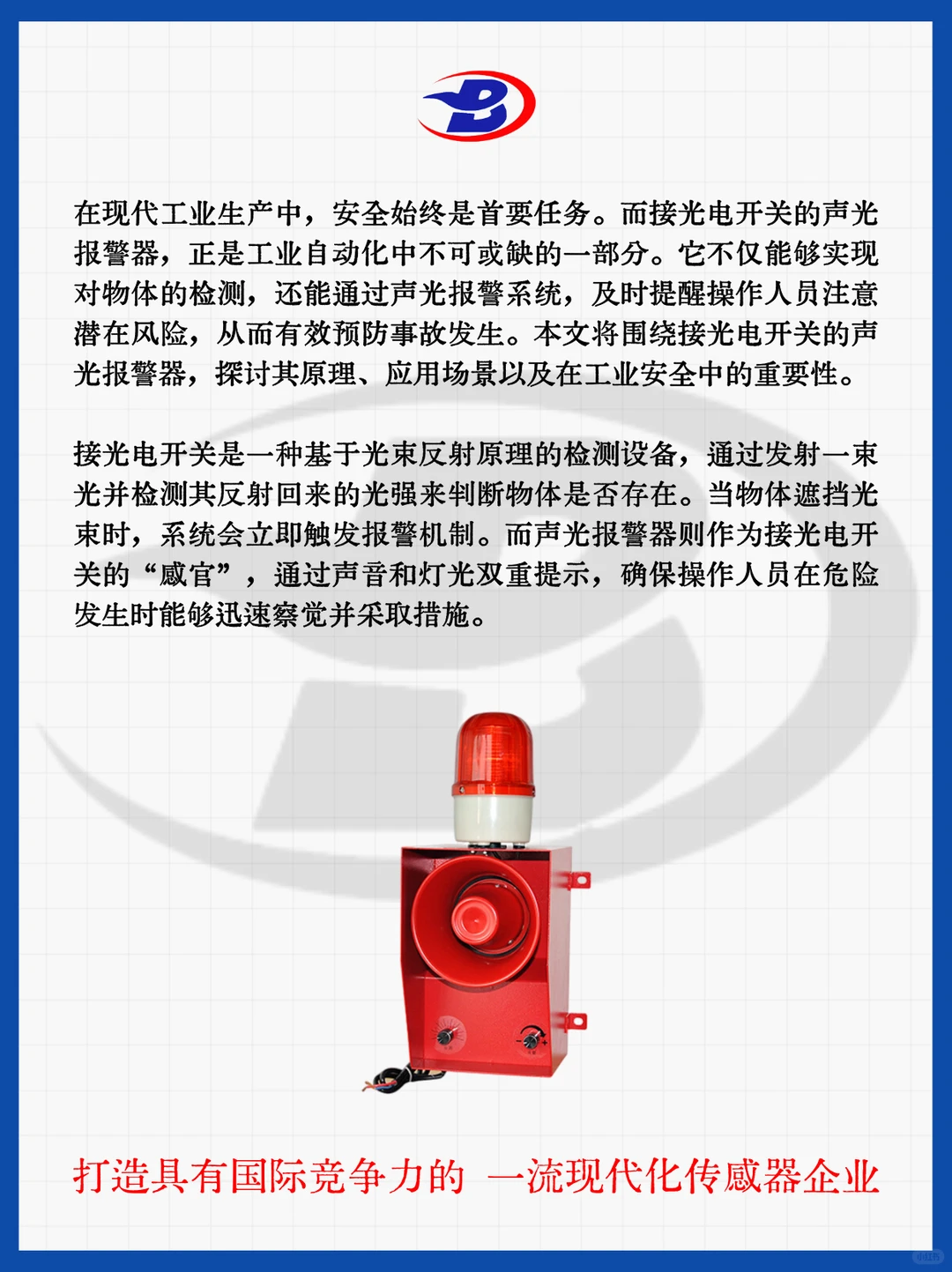 光电感应，声光告警⚠️智能安全守护