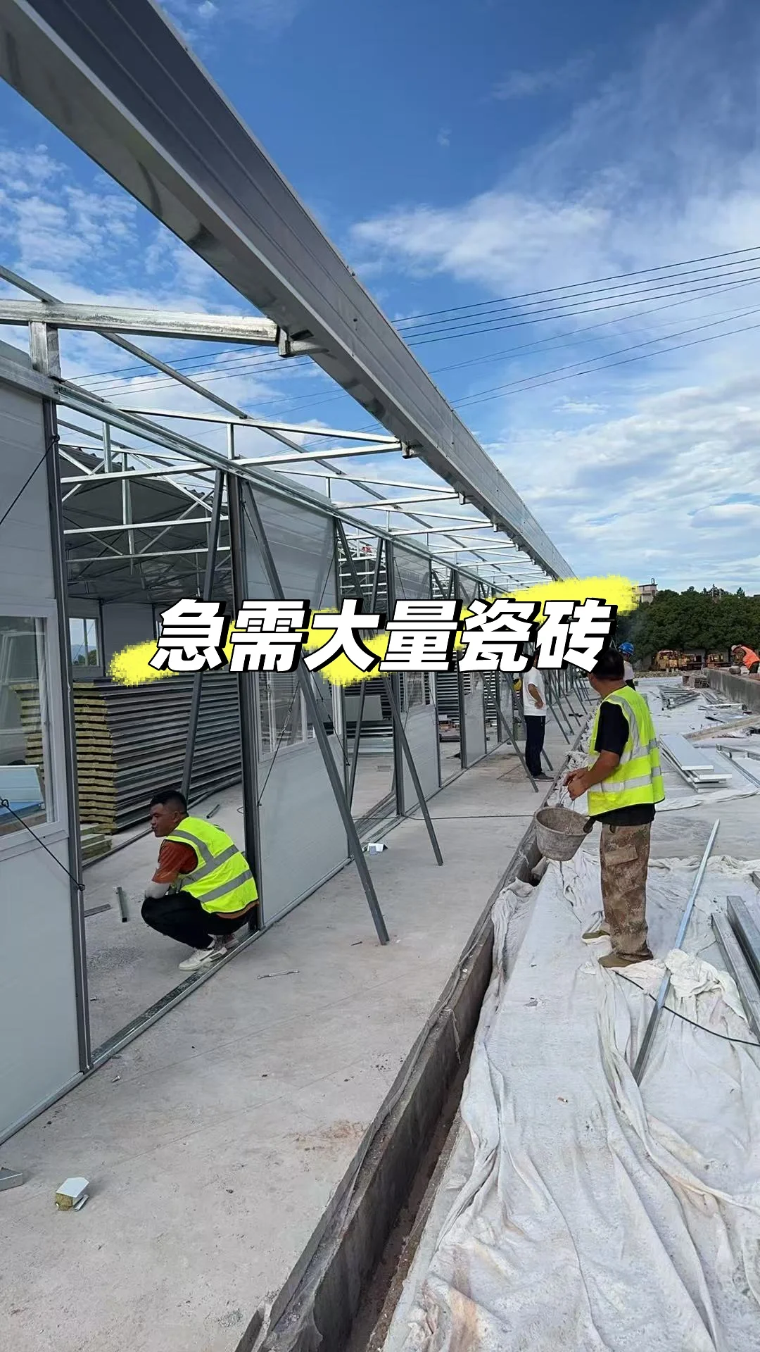 工装急需大量瓷砖