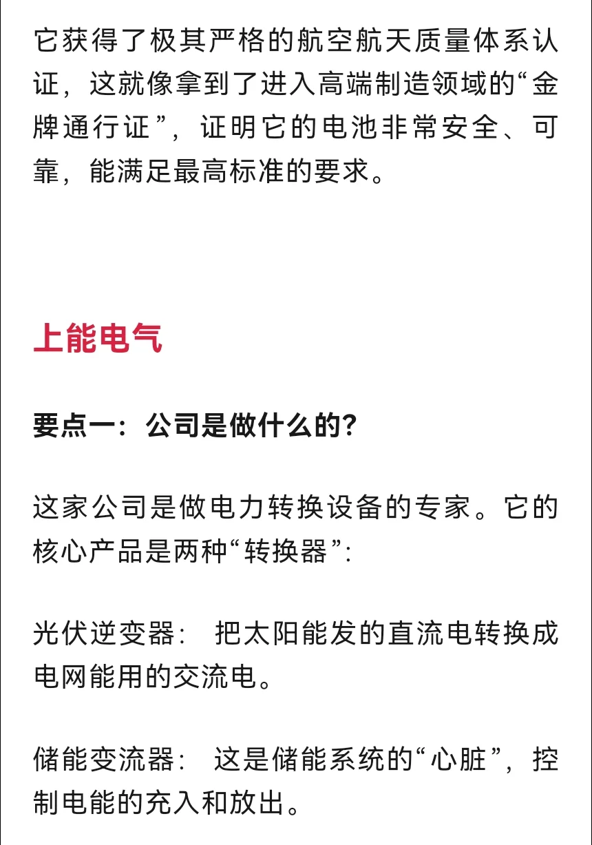 储能概念：非常正宗的3家公司