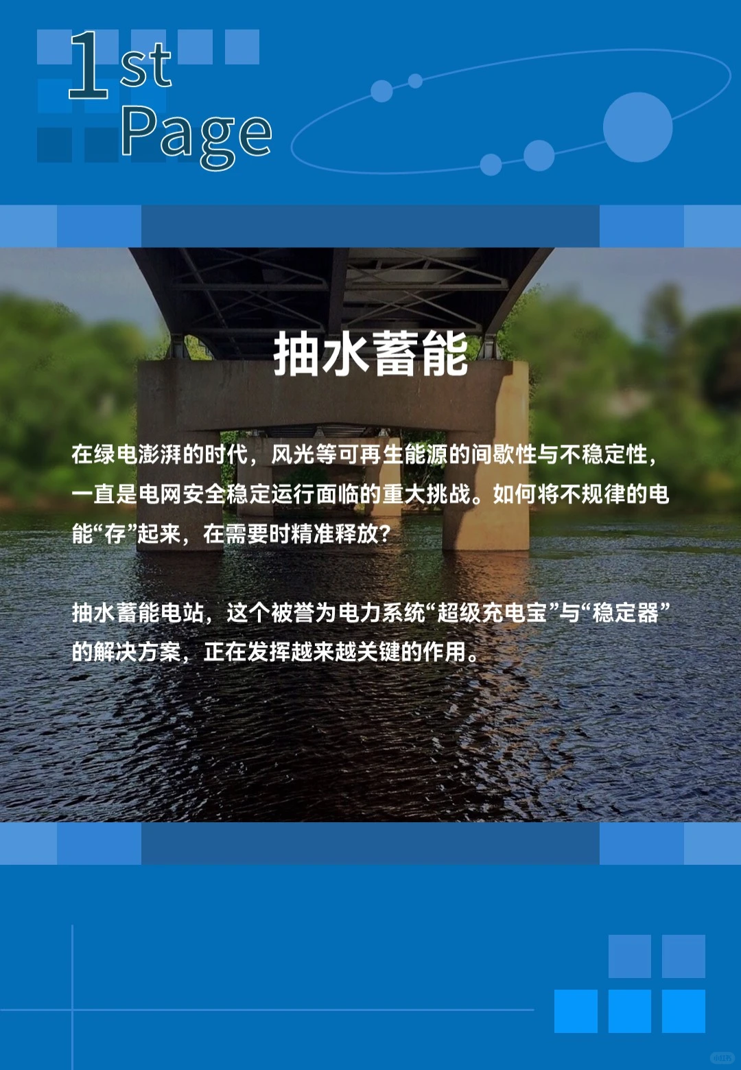 电网的“超级充电宝”