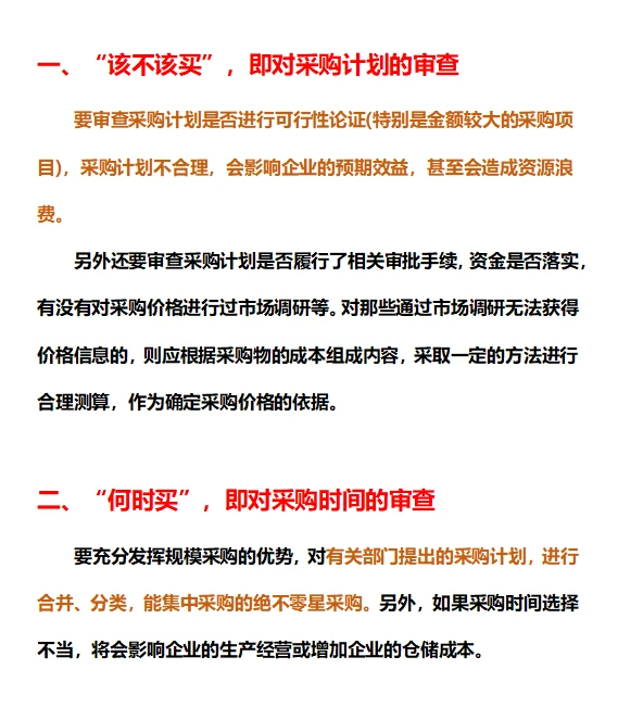 国企招标采购监察审计六大重点