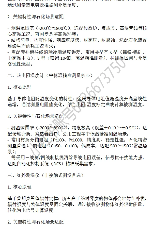 中石化仪表储备岗面试专业知识必备