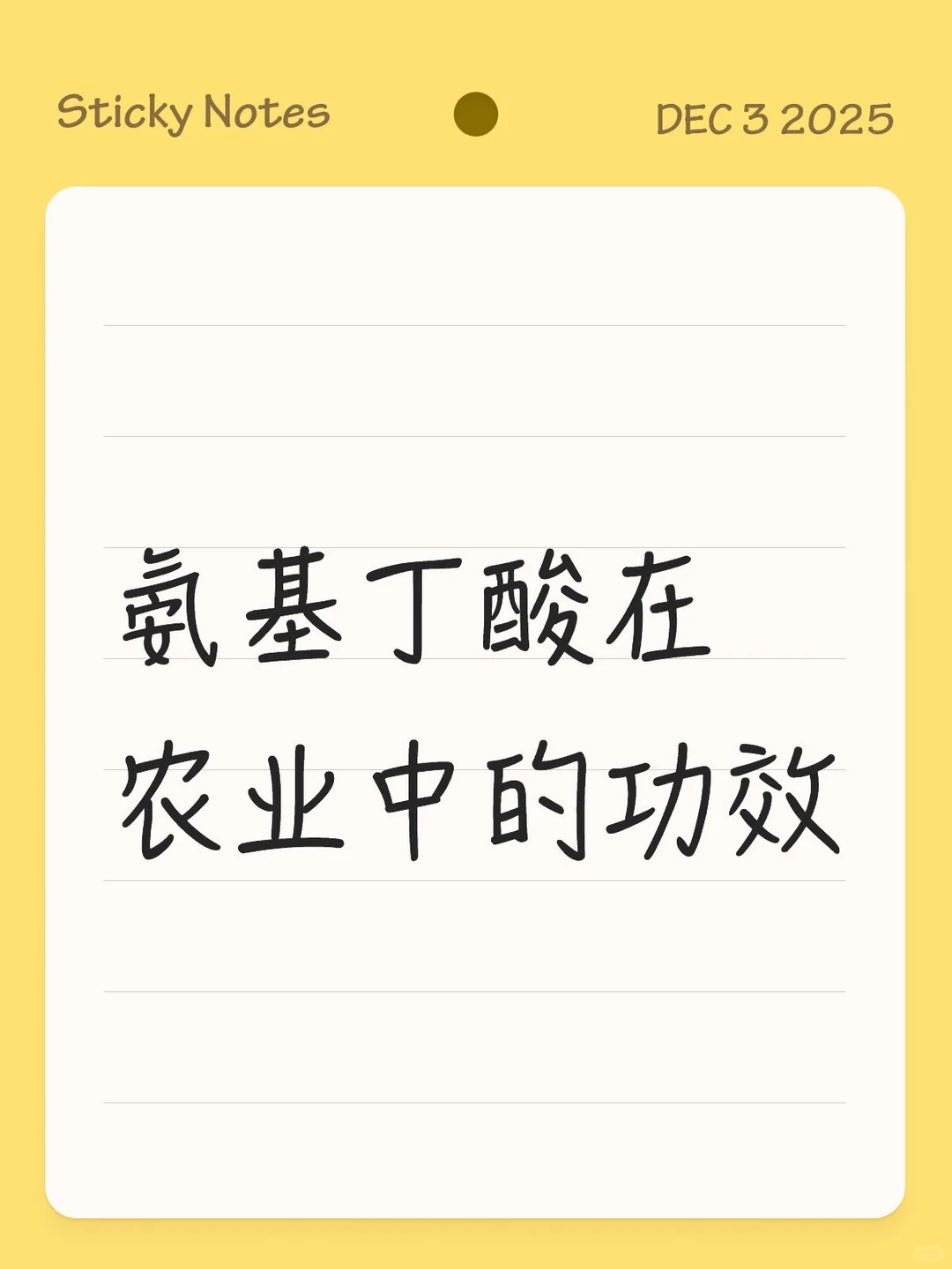 氨基丁酸在作物生长中的作用