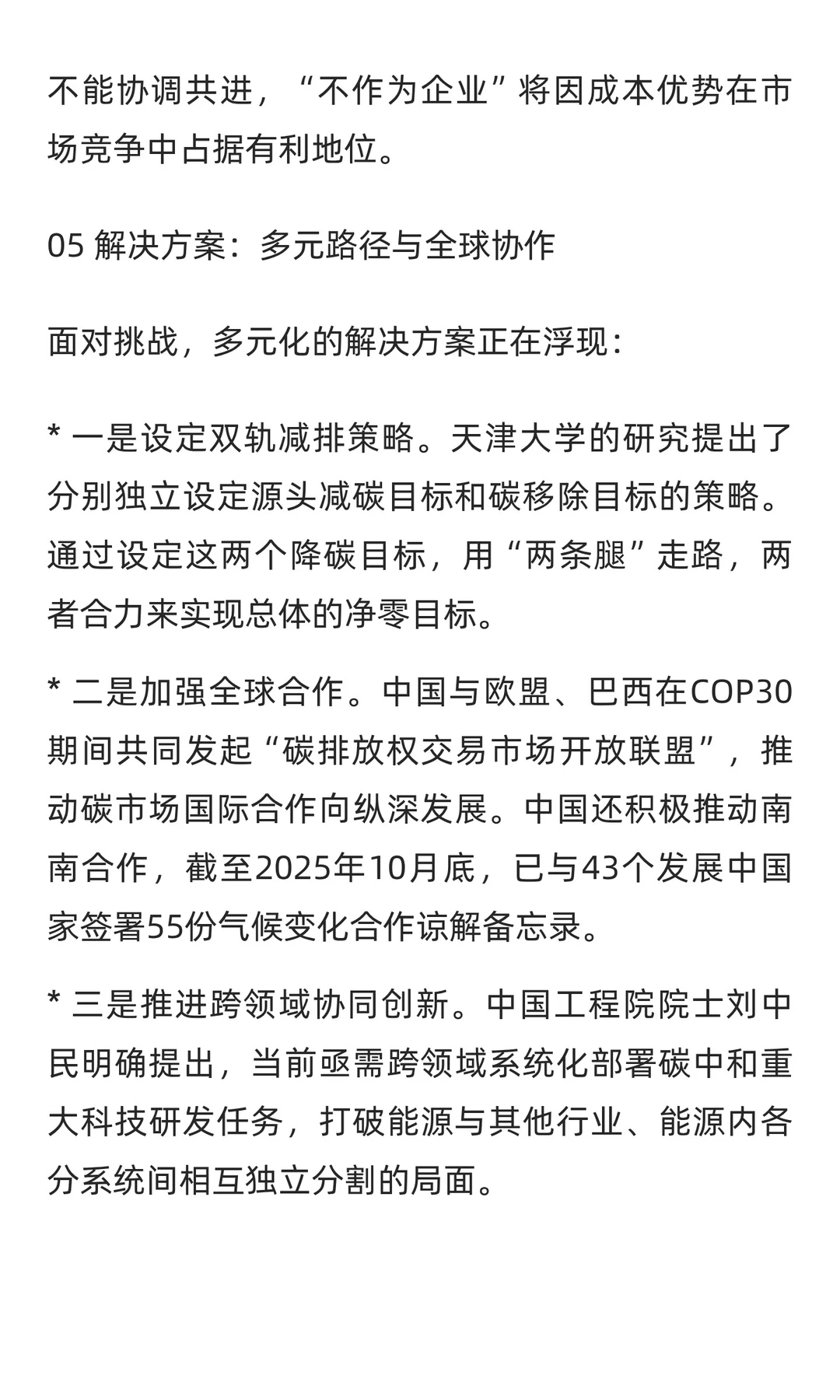 碳中和可持续向未来