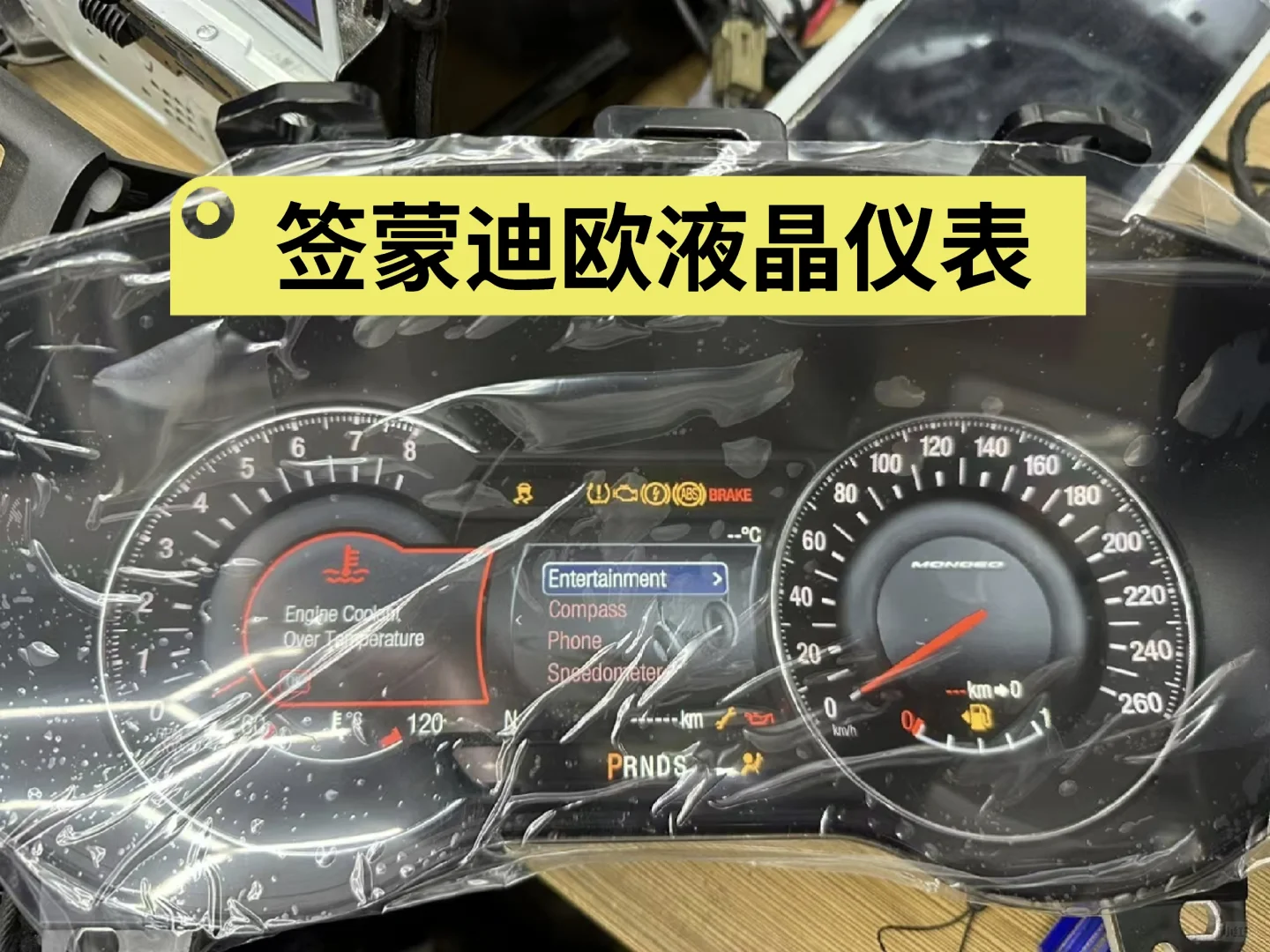 蒙迪欧原厂液晶仪表搞起