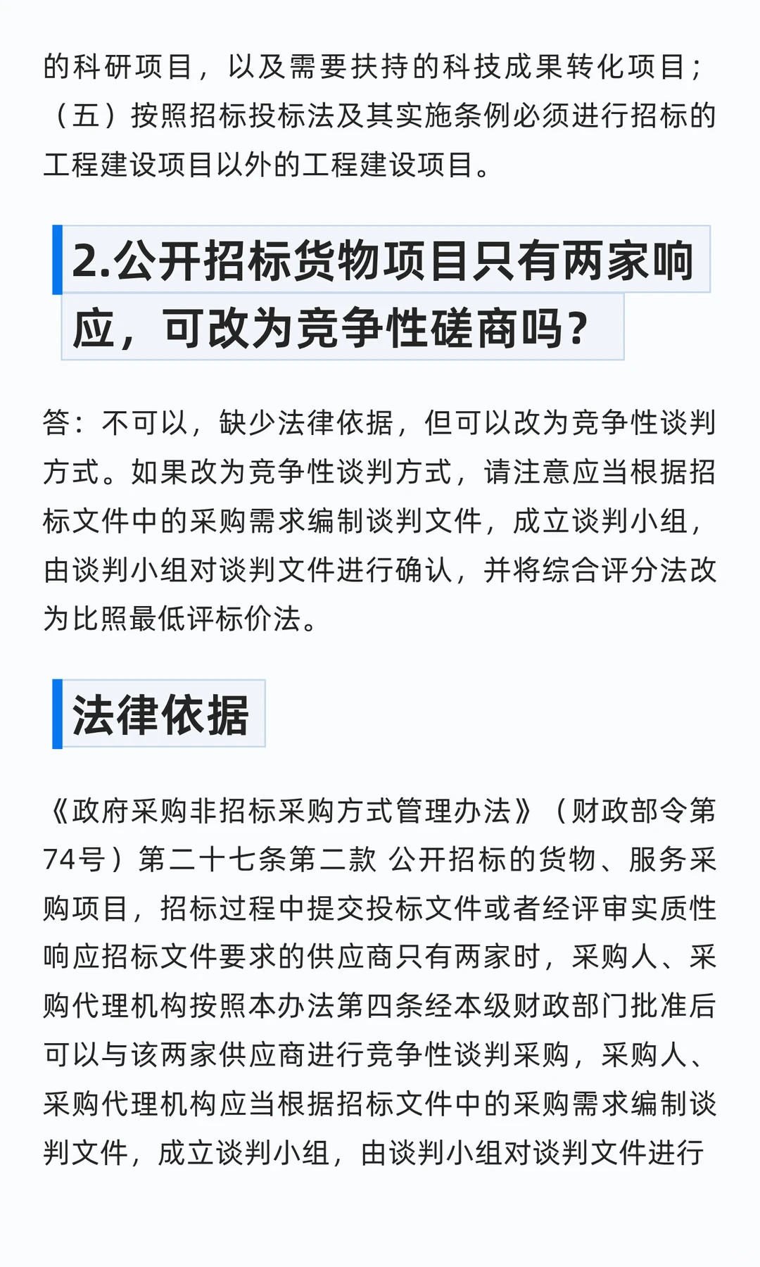 竞争性磋商采购方式如何正确使用？