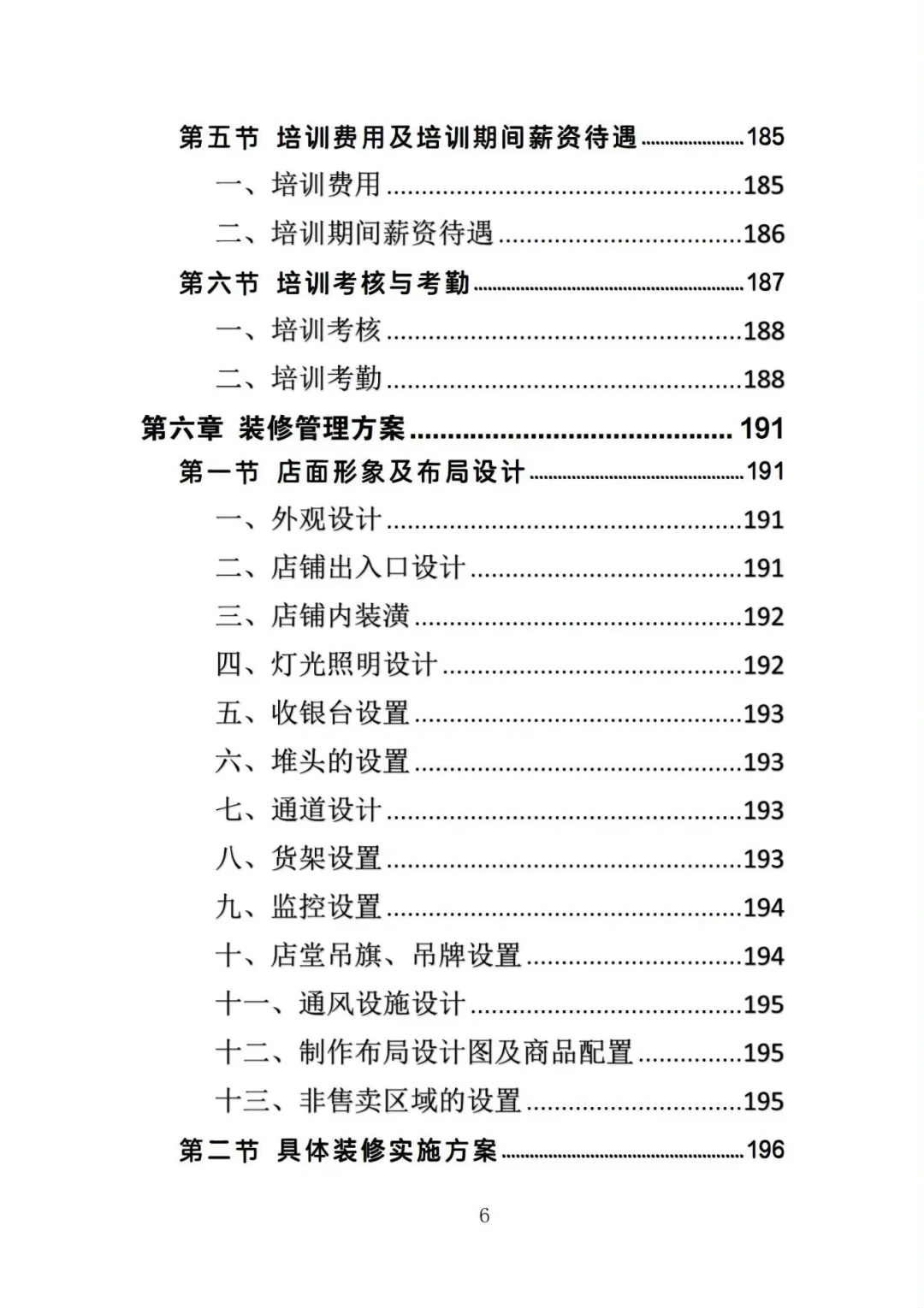 揭秘❗校园水果店经营投标方案中标的秘诀❗