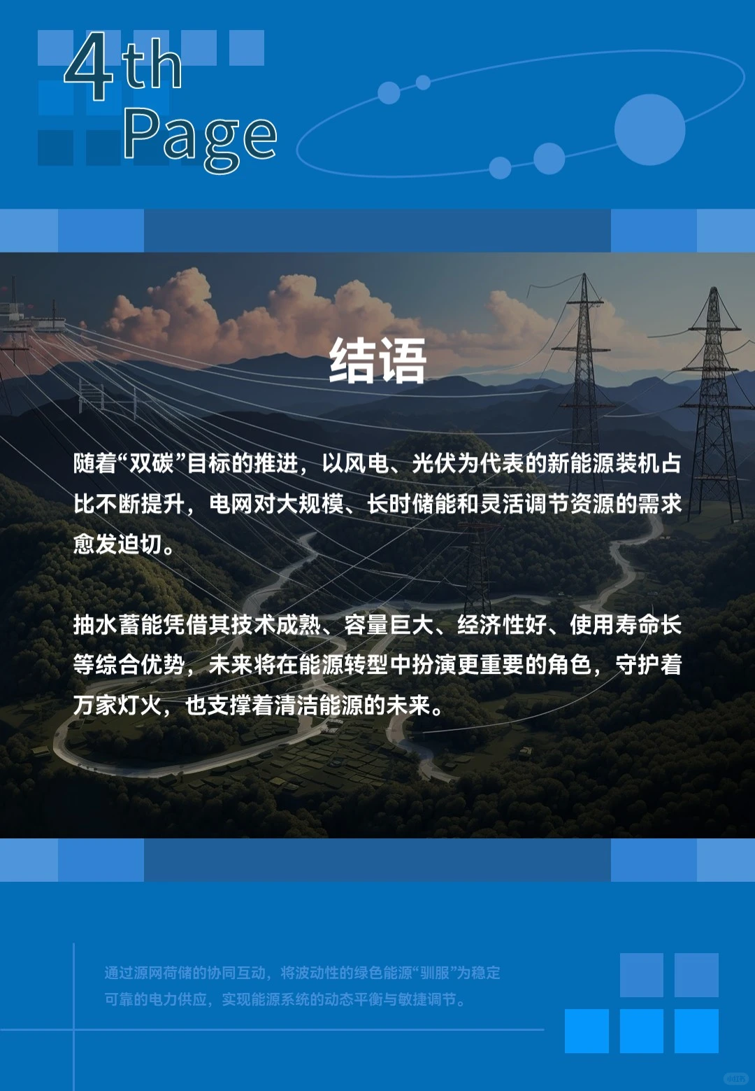 电网的“超级充电宝”