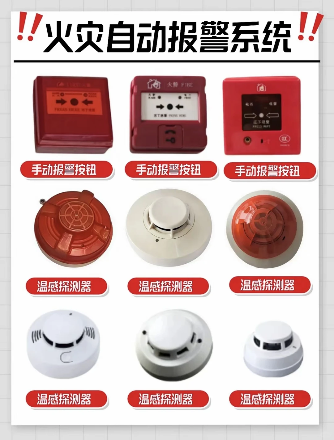 消防火灾报警系统设备
