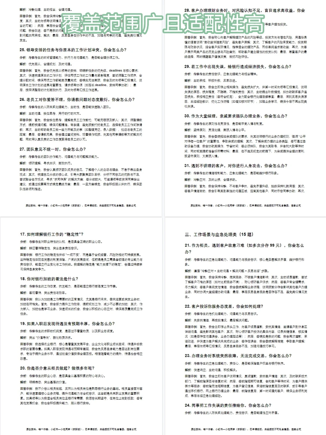 挖到2026农业银行面试的 “上岸王炸包”！