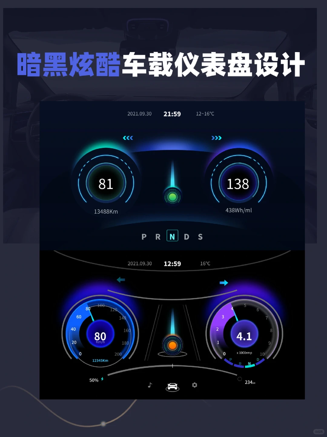 暗黑炫酷车载仪表盘设计