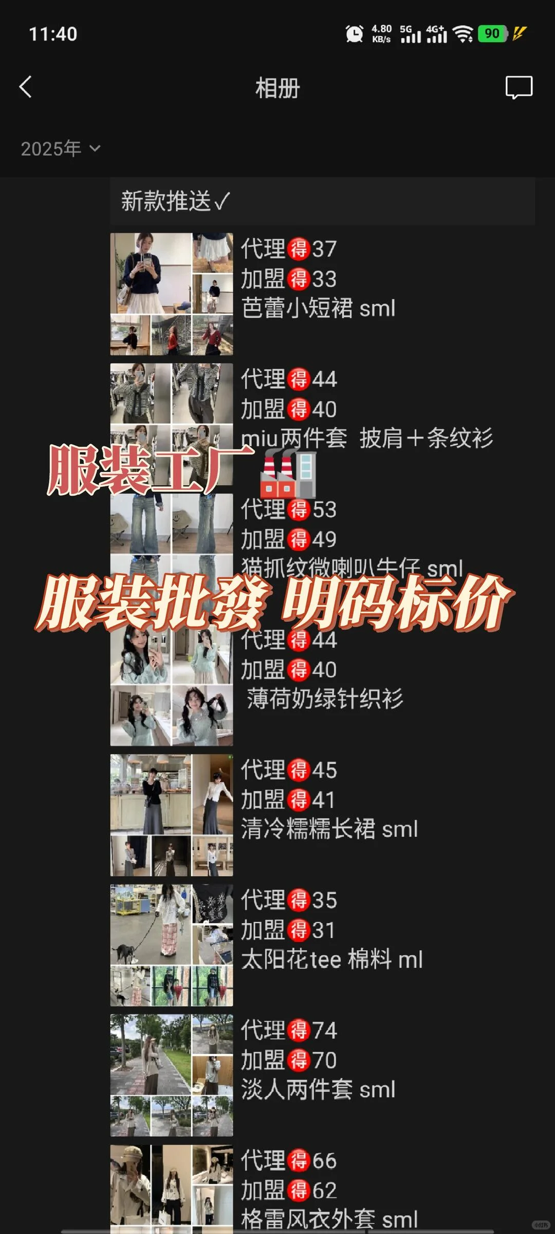 服装代理红利期✨零投入高回报错过拍大