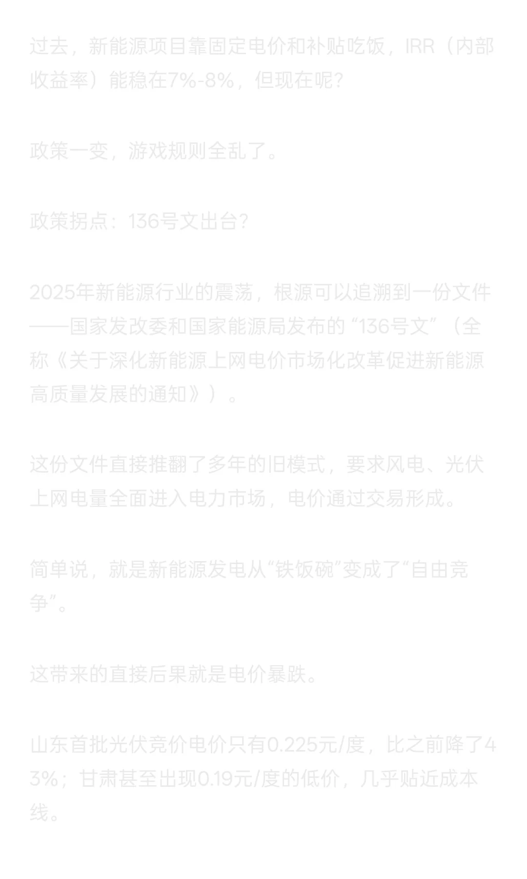 大量风电光伏项目废止！延期！转让！2025年