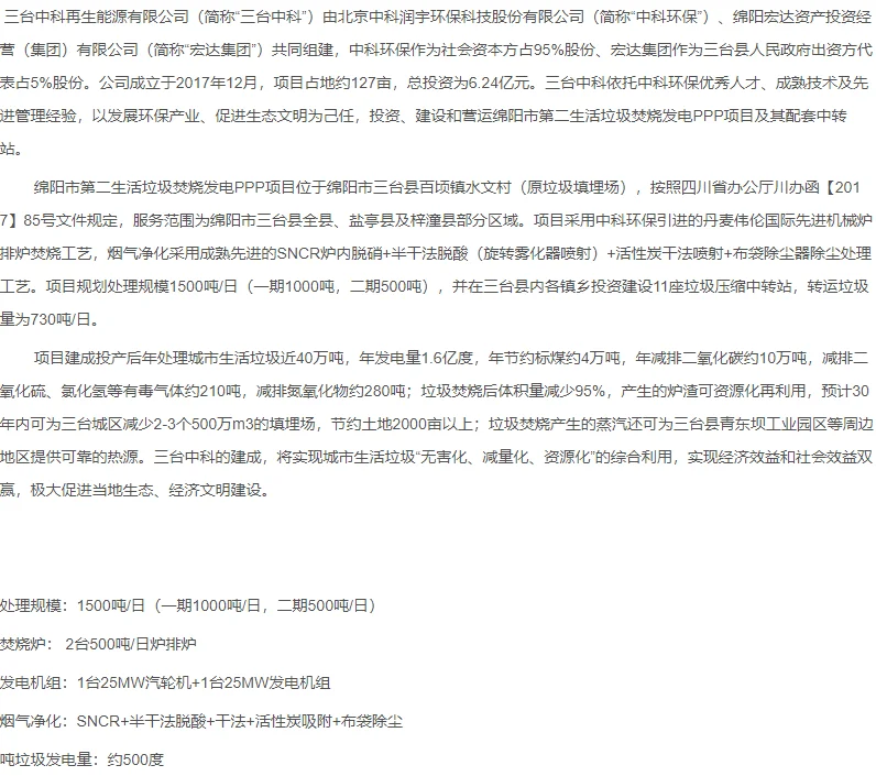 三台中科再生能源招聘水处理值班员