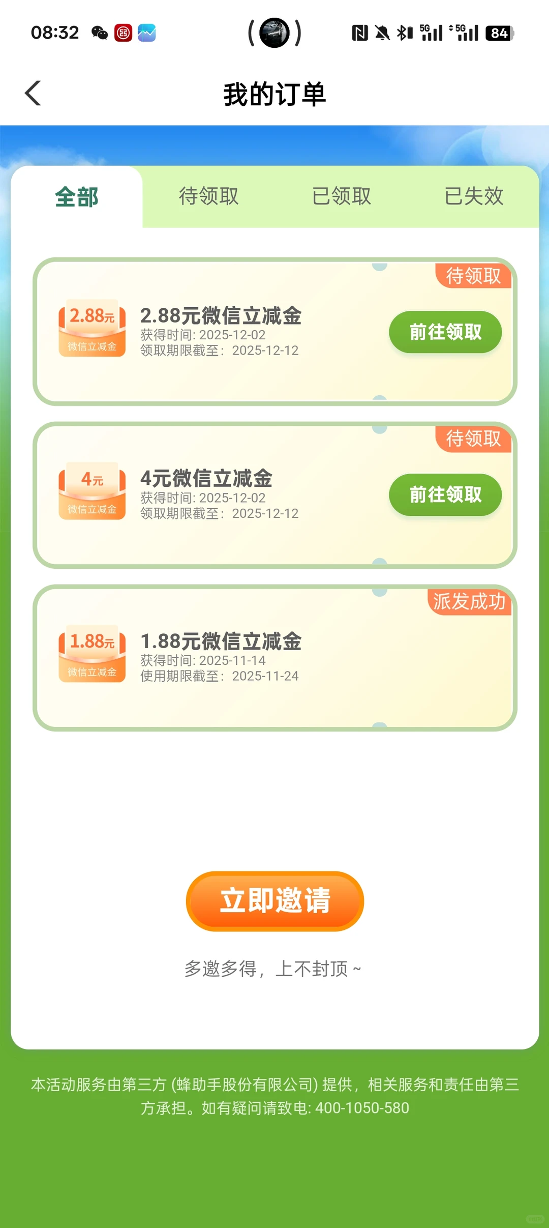 农行立减jin（附入口）