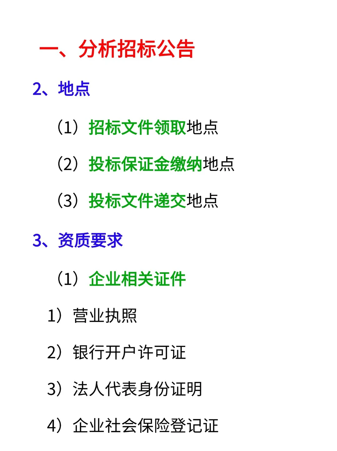 拿到招标文件后的六步曲‖小白必看