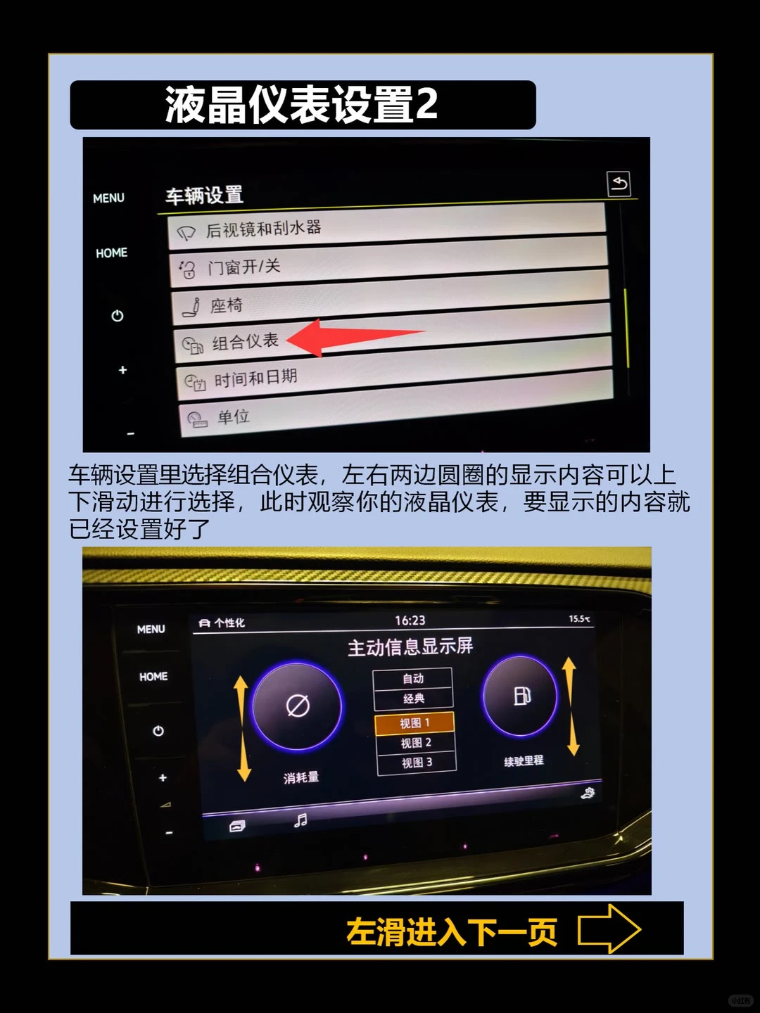 大众液晶仪表调整，每天都有不一样的驾驶体