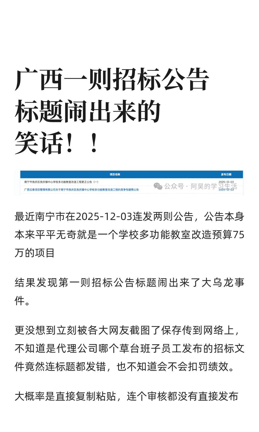 广西一则招标公告标题闹出来的笑话！！