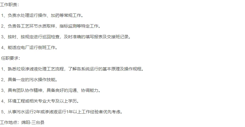 三台中科再生能源招聘水处理值班员