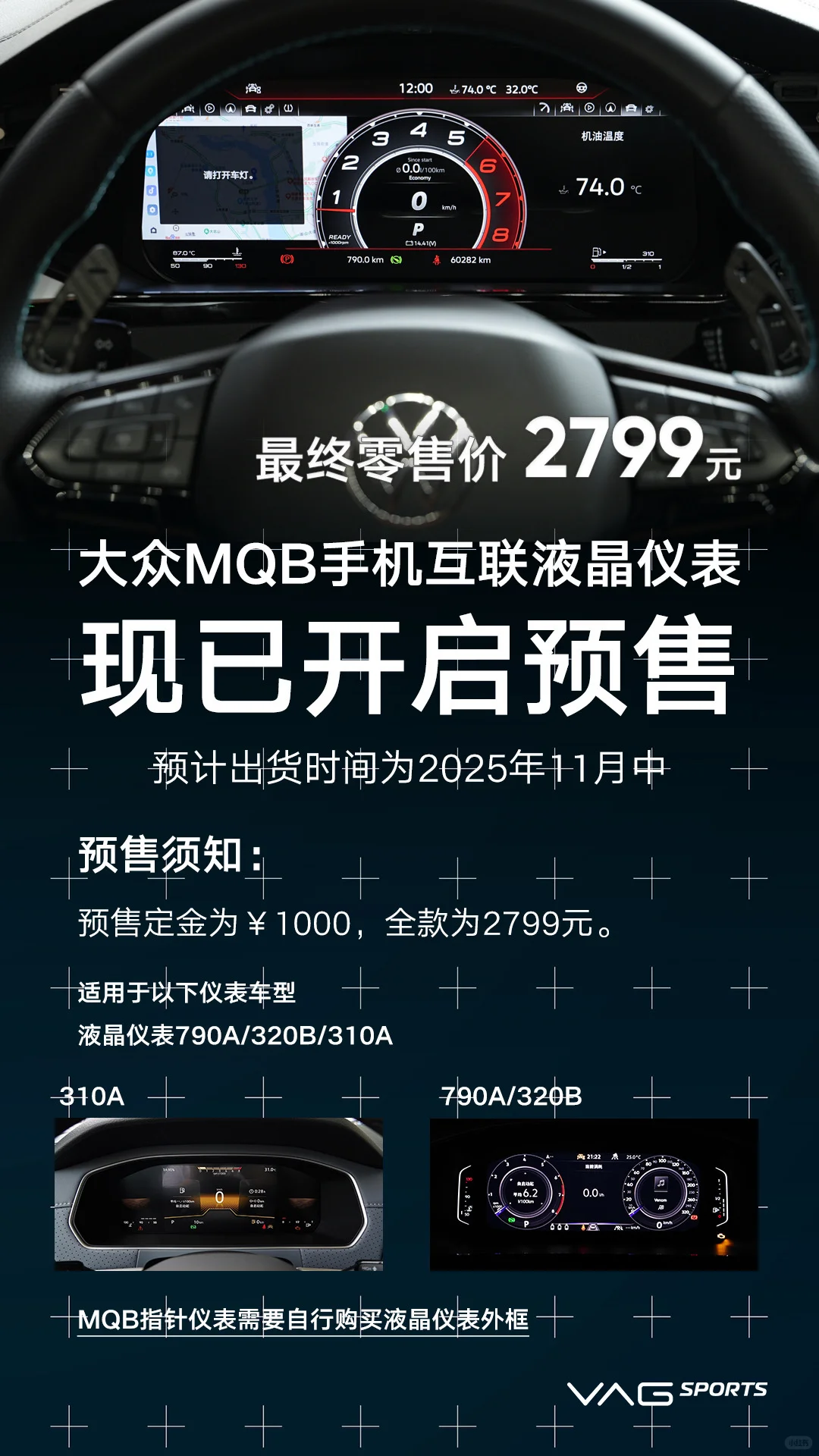 Atoms 奥托姆斯 大众MQB 12.3寸全液晶仪表