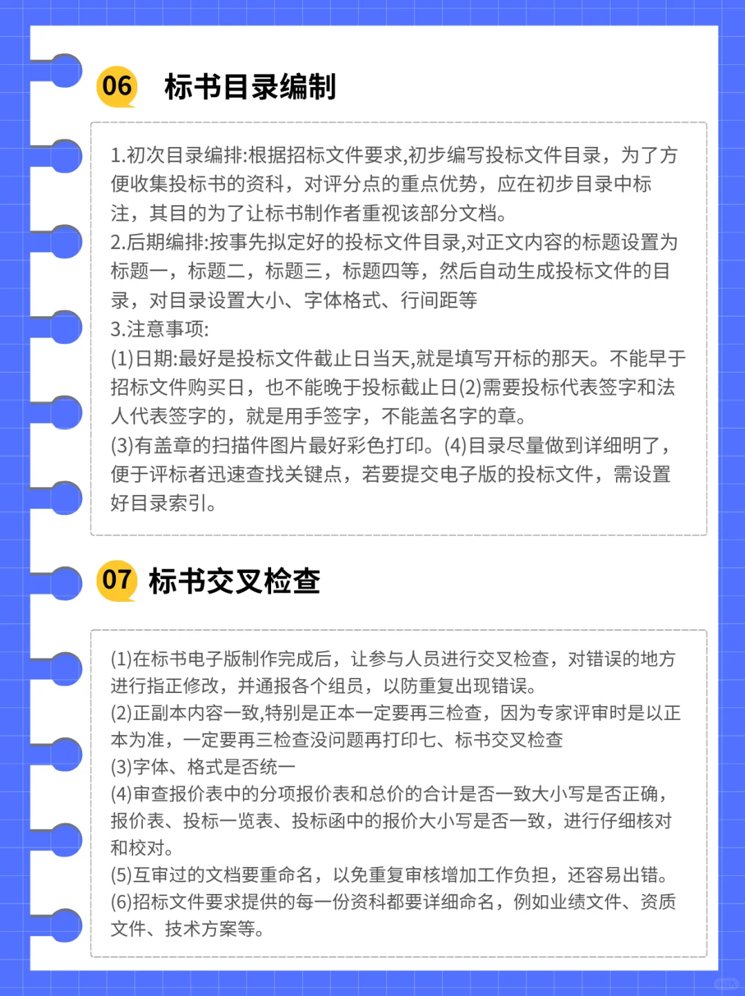 对面的小白看过来!标书制作全流程大揭秘!