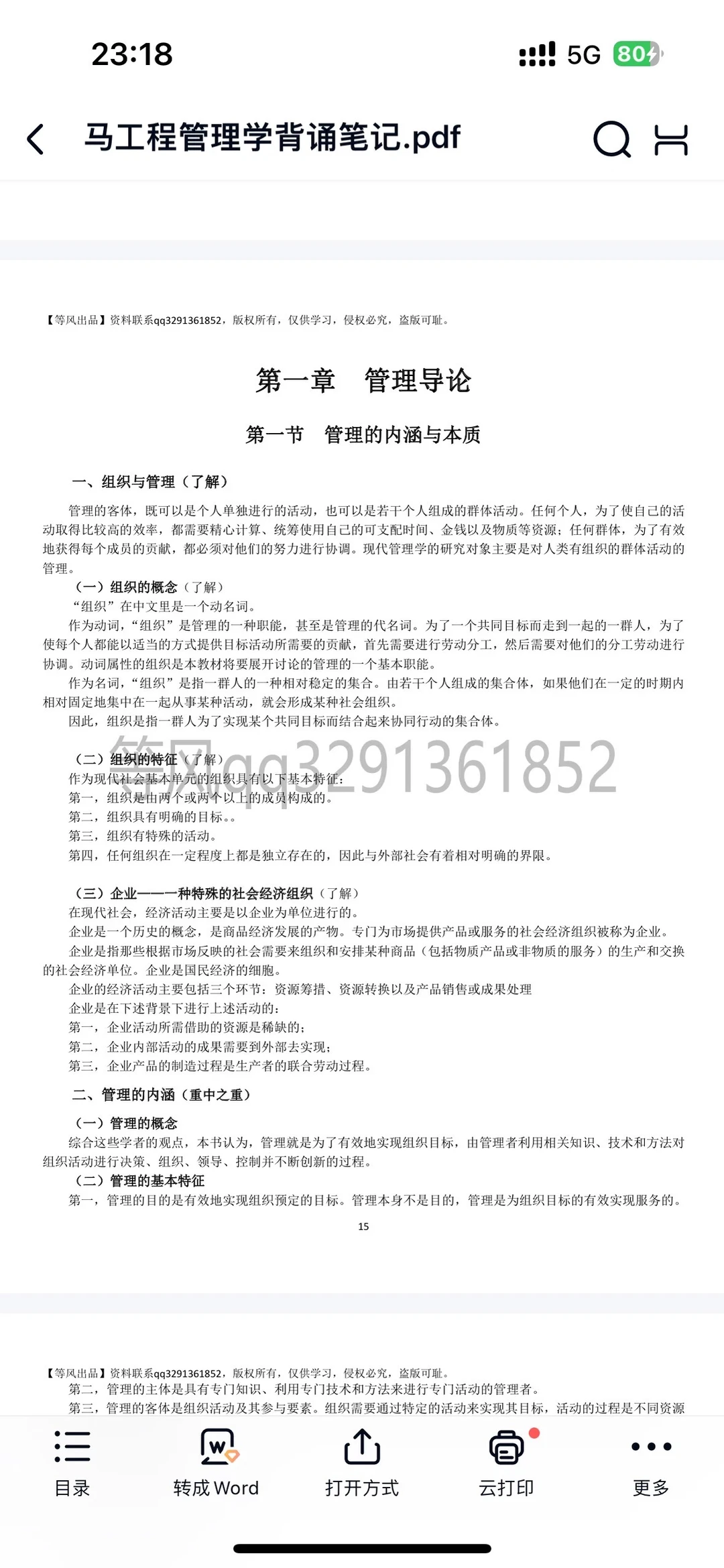 武汉轻工大学农业管理考研资料