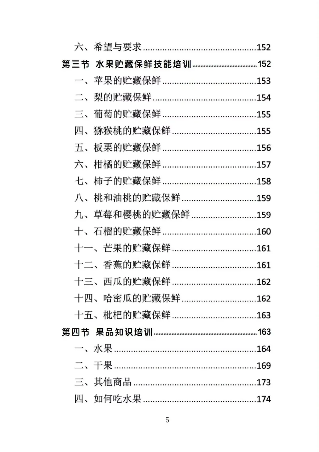 揭秘❗校园水果店经营投标方案中标的秘诀❗