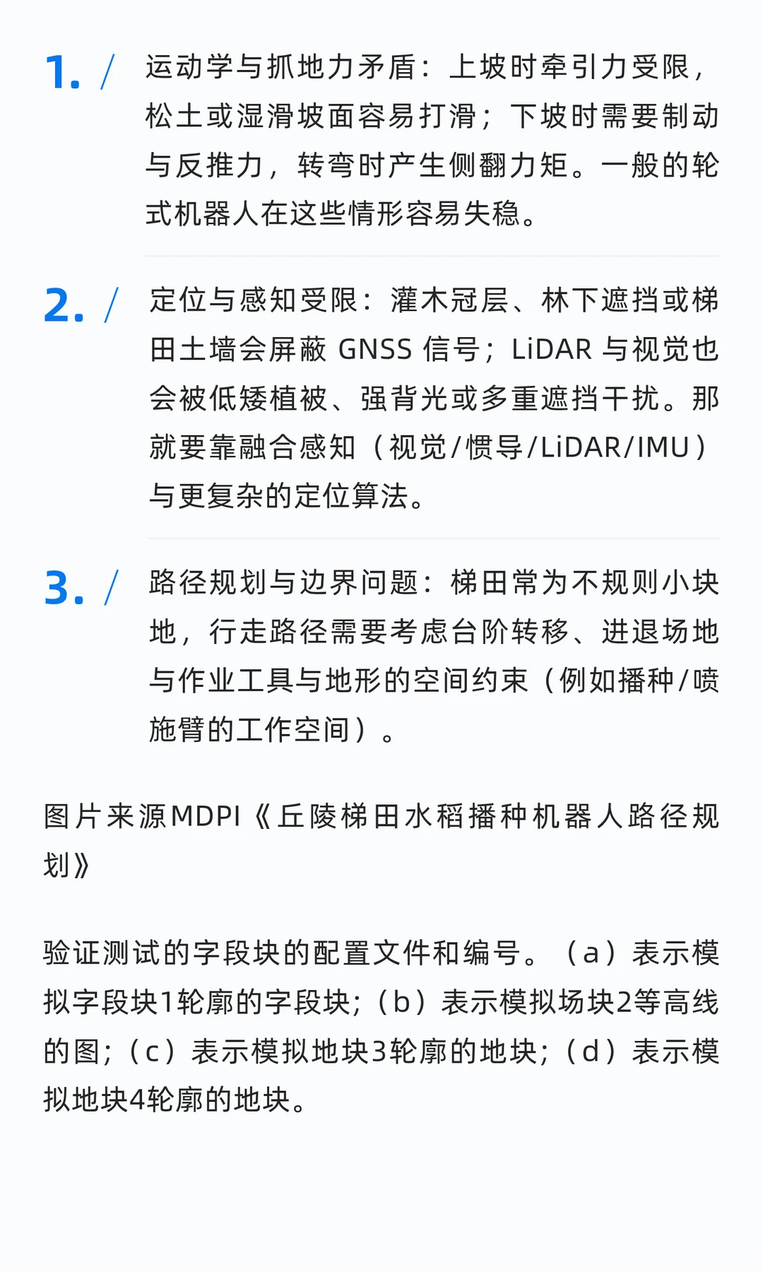 复杂地形下农业机器人能做什么、怎么选型