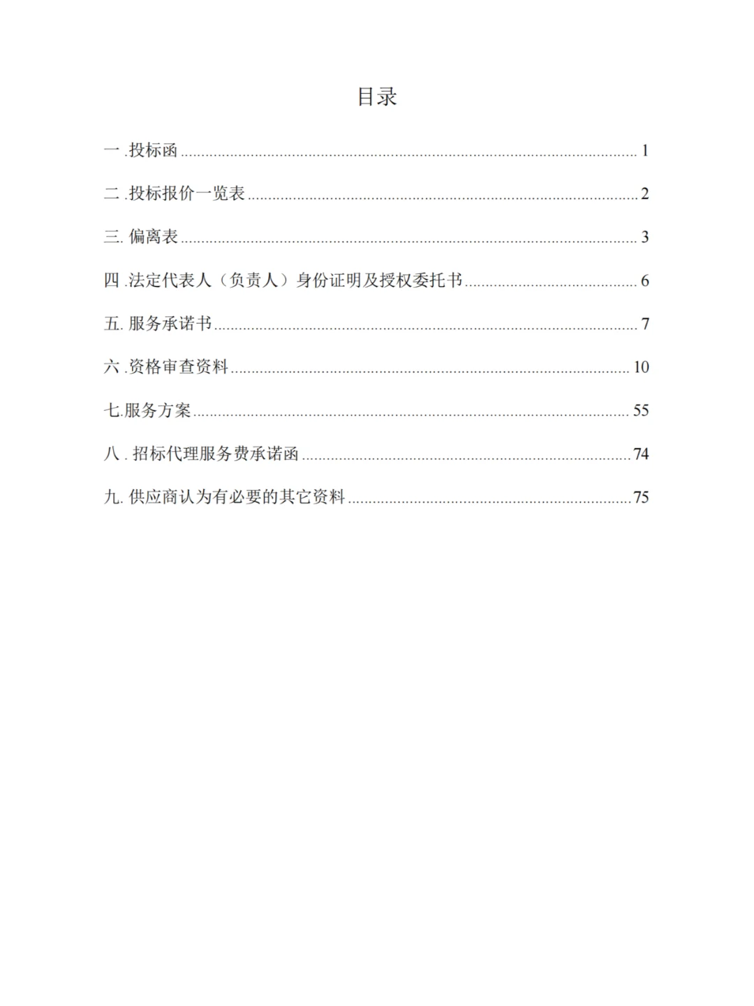 区域评估项目招标文件与投标文件