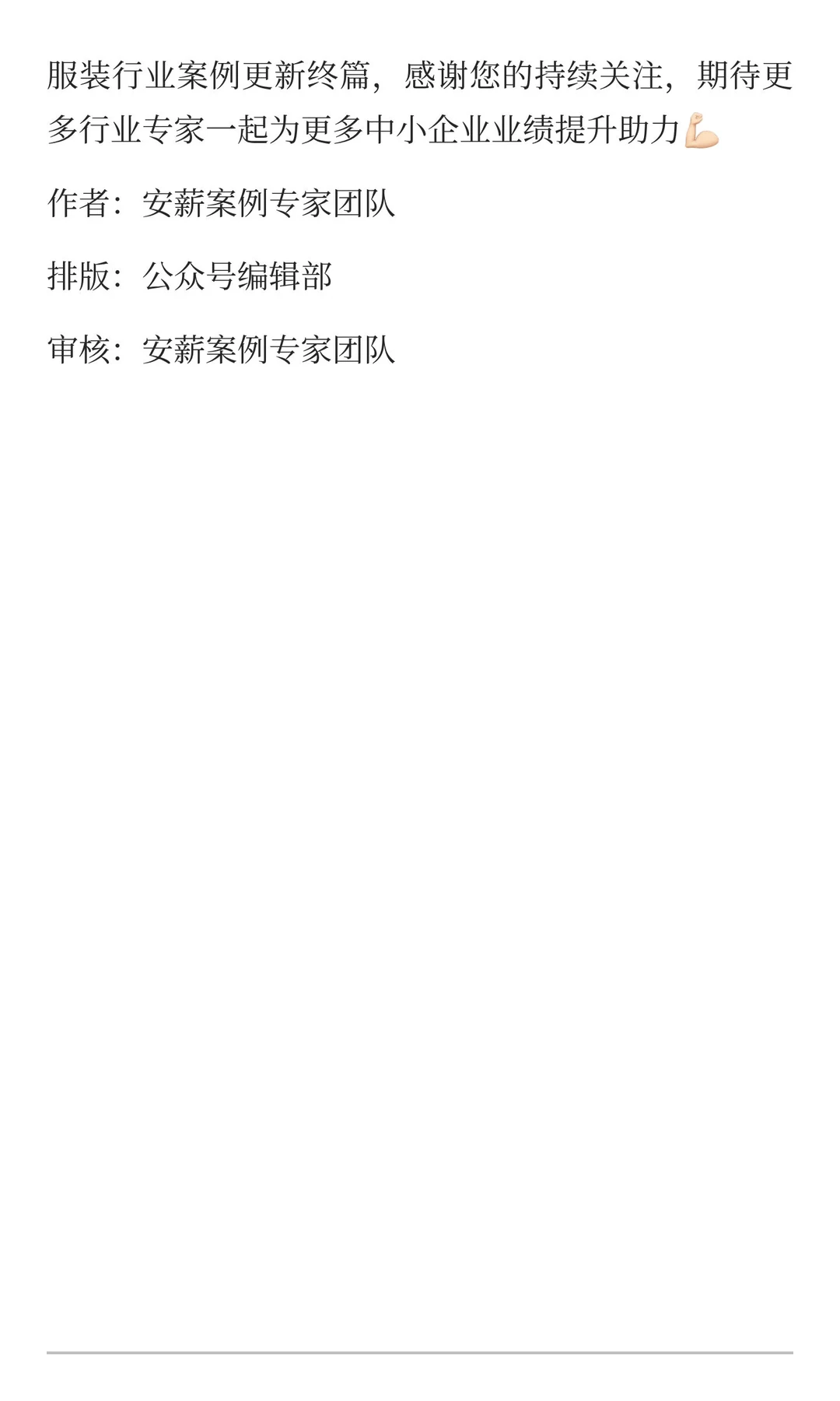 案例终篇：服装企业成本失控，如何破局前行？