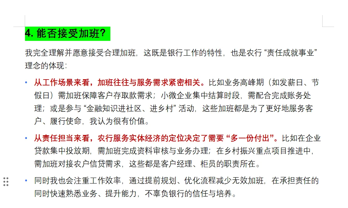 2026农业银行面试真题逐字稿